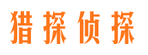 鼓楼私家侦探公司